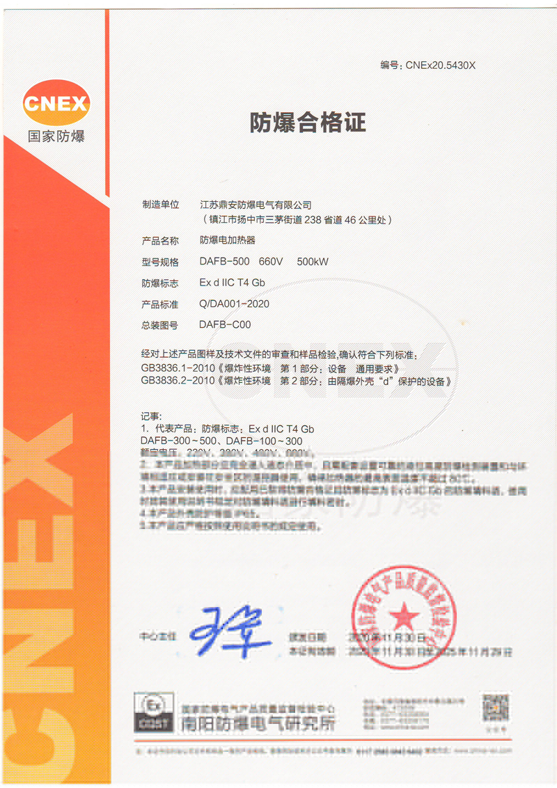 1607226887879379.jpg 防爆合格證.JPG