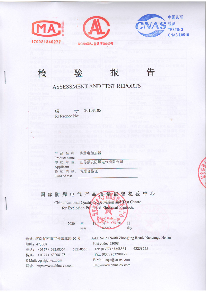 1607228258911646.jpg 防爆電加熱器檢驗報告1.JPG