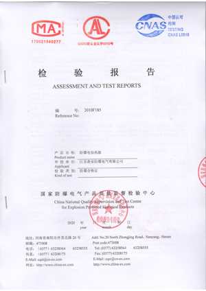 防爆電加熱器檢測報告